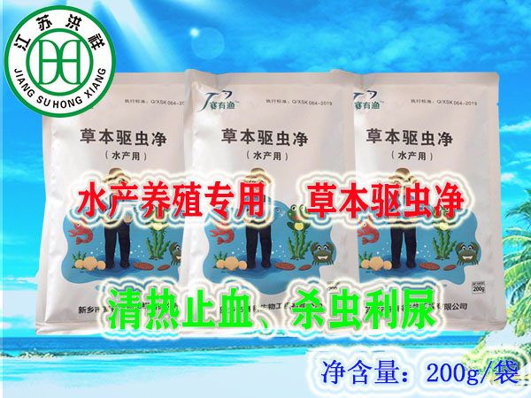 草本驅(qū)蟲凈